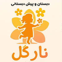 بهترین دبستان غیر انتفاعی دخترانه در شهرری منطقه 20