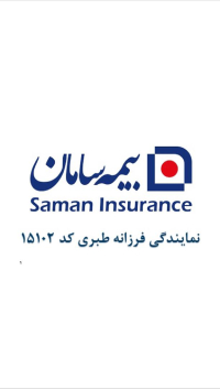 بهترین نمایندگی بیمه تکمیلی انفرادی سامان در پیروزی