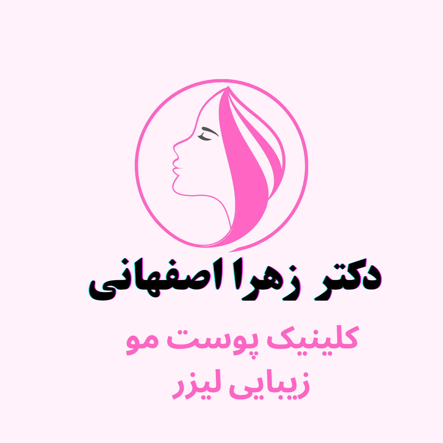 بهترین کلینیک زیبایی در شهرک راه آهن