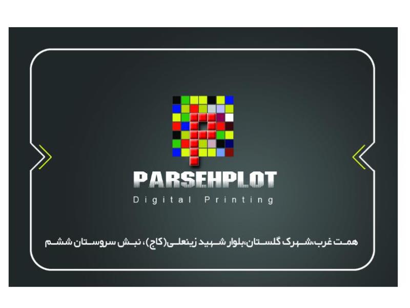 چاپ و تبلیغات حرفه‌ای در بلوار کاج | طراحی خلاقانه و تحویل فوری ✅