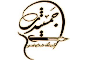 بهترین آموزشگاه تخصصی نقاشی در شهرک غرب