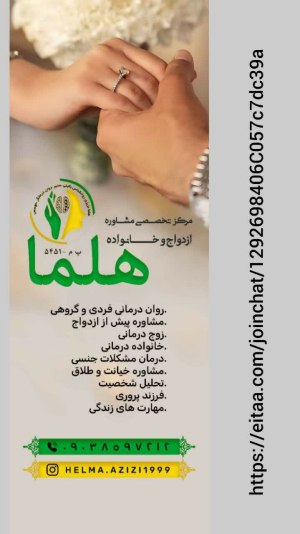 مرکز روانشناسی و روان‌درمانی هلما بهترین مرکز مشاوره در پاکدشت