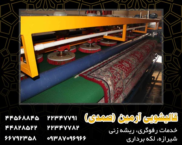بهترین قالیشویی در غرب تهران | شستشوی حرفه‌ای فرش با کیفیت و قیمت مناسب