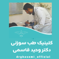 بهترین کلینیک طب سوزنی در پیروزی