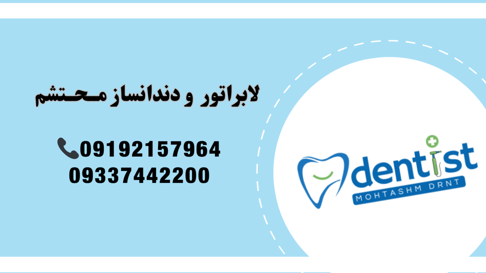 بهترین لابراتوار دندانسازی محتشم در ورامین