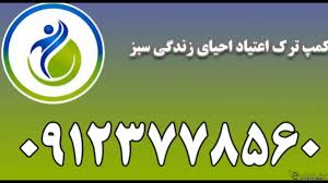 کمپ اجباری احیای زندگی سبز در شهر قدس