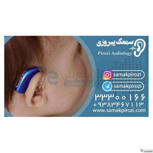 کلینیک سمعک و شنوایی سنجی در پرستار