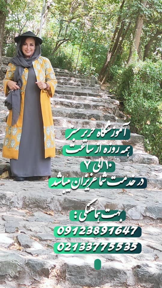 بهترین آموزشگاه خیاطی در دولت آباد