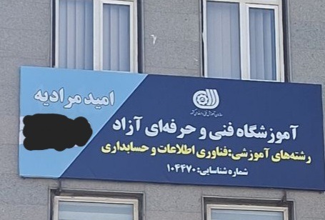 بهترین آموزشگاه فنی کامپیوتر در شهریار تهران