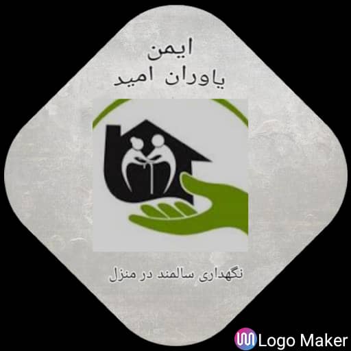 اعزام مراقب سالمند در منزل در غرب تهران