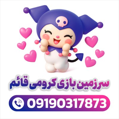 بهترین خانه بازی در فرحزاد