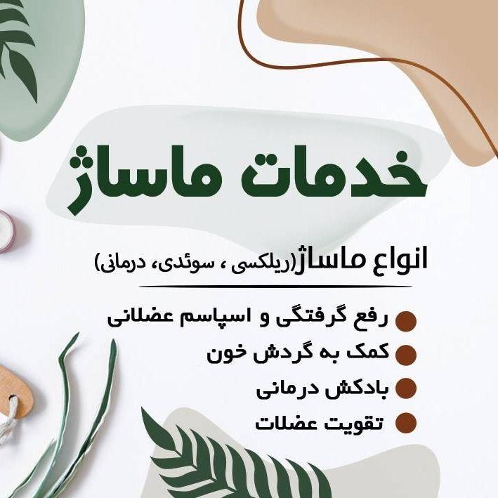 بهترین مرکز ماساژ در تنکابن