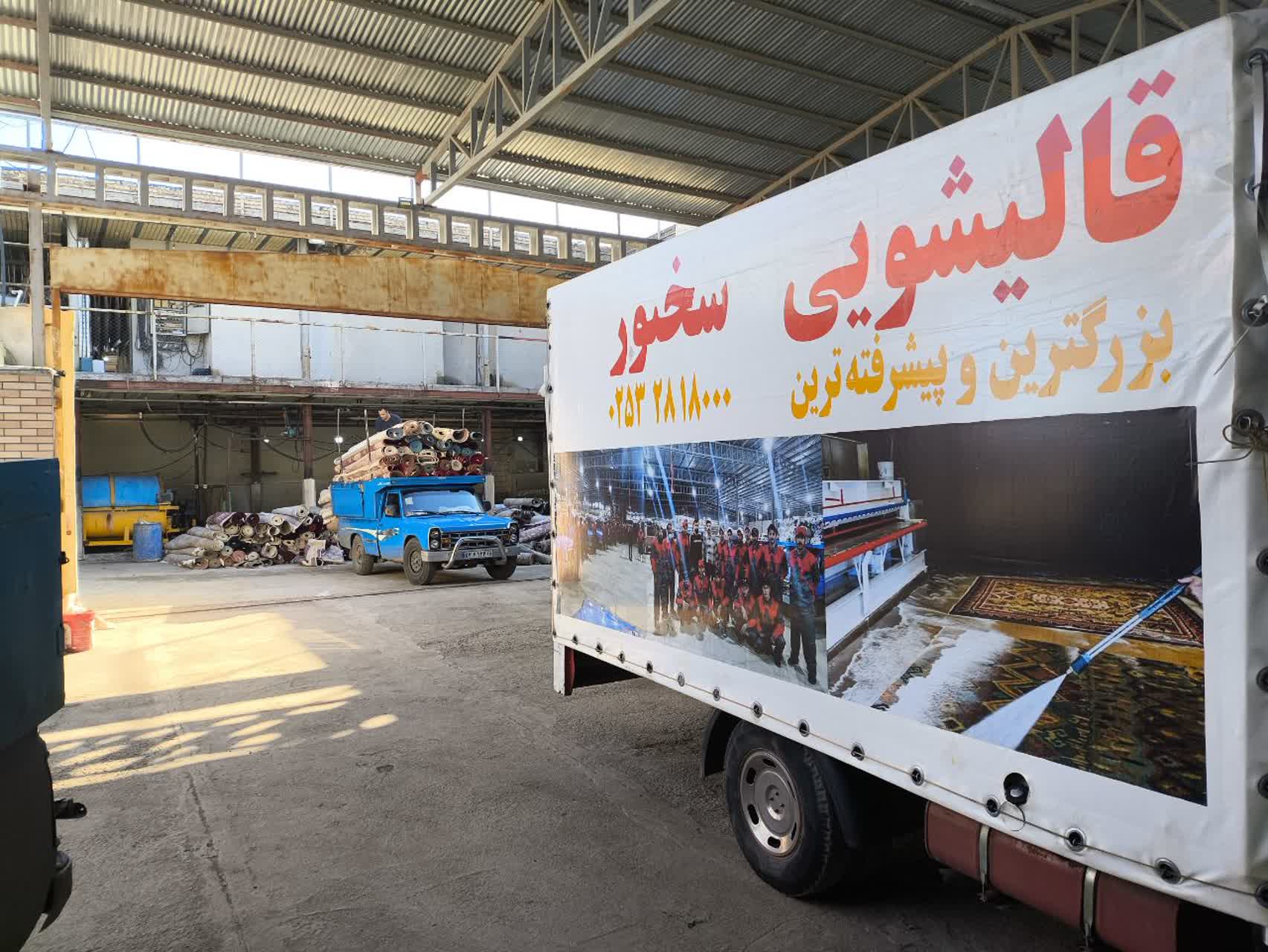 قالیشویی سخنور