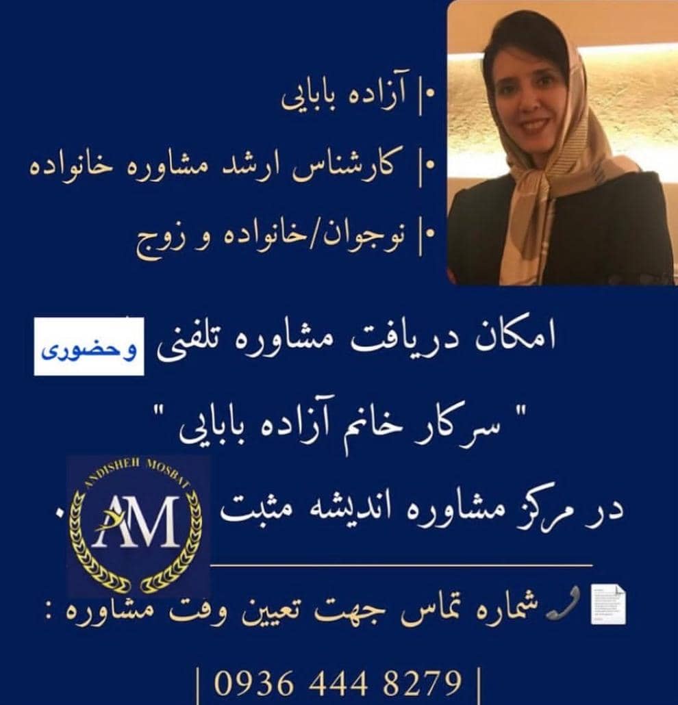 بهترین مرکز مشاوره خانواده در هفت تیر