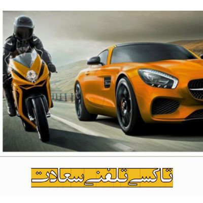 پیک موتوری و تاکسی تلفنی در سعادت آباد