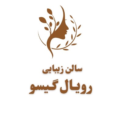 بهترین سالن زیبایی در تجریش