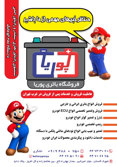 فروشگاه باتری در شهرک گلستان