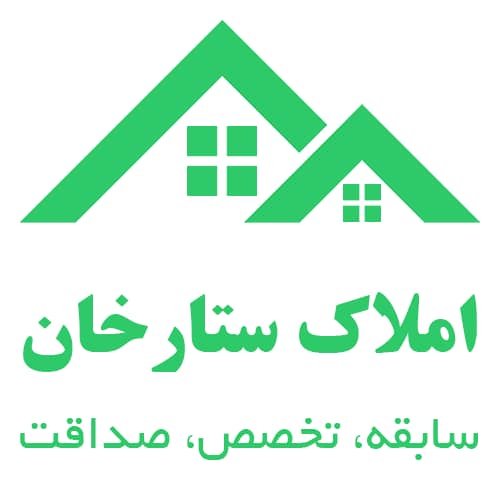 بهترین مشاور املاک در ستارخان تهران