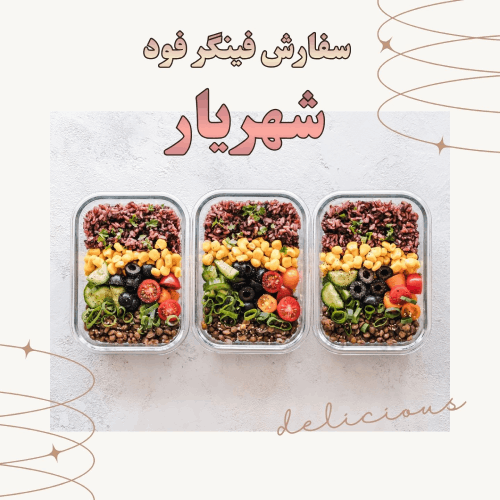 سفارش فینگر فود شاتوت قرمز در شهریار