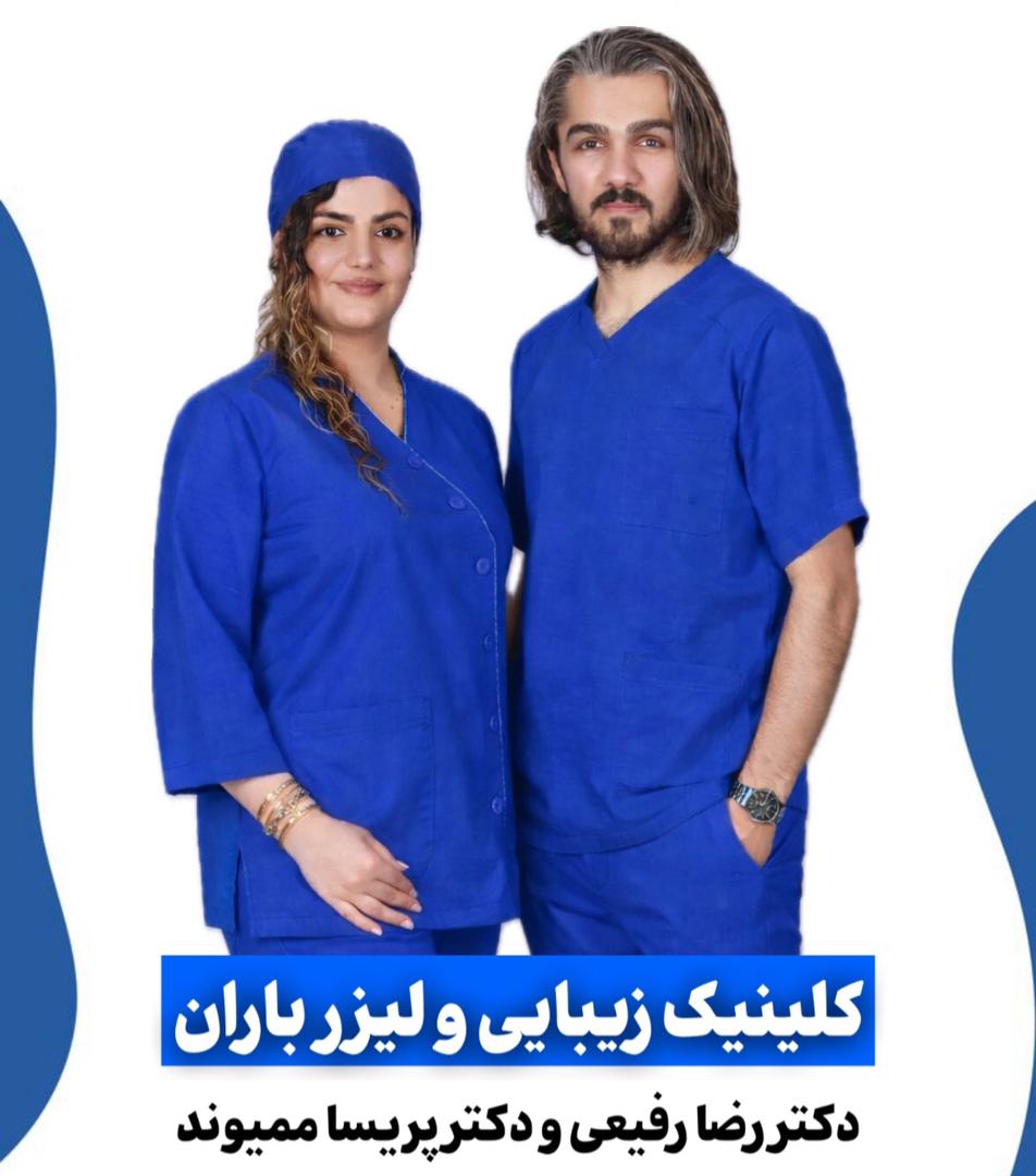 کلینیک زیبایی باران در شهر ری