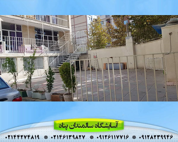 آسایشگاه سالمندان پناه