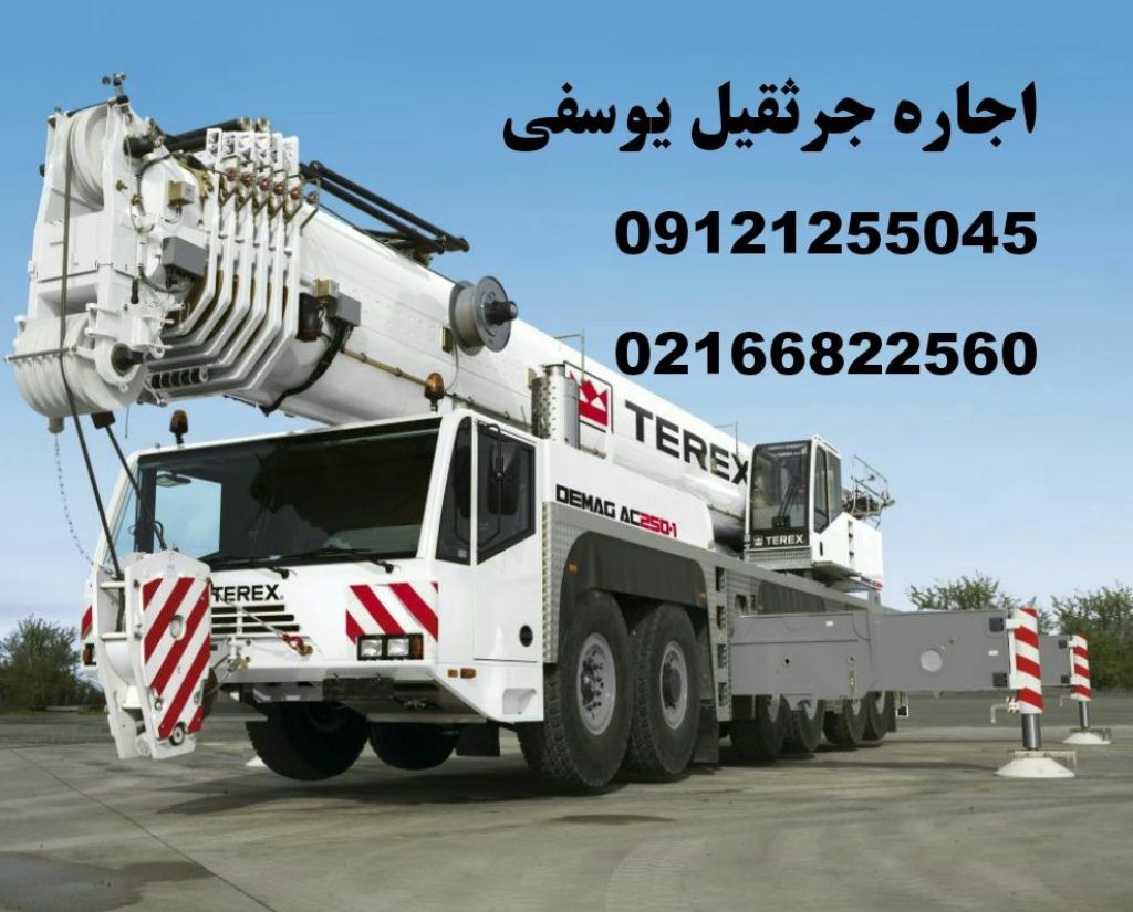 جرثقیل تهران