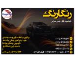 اتوچک رنگارنگ