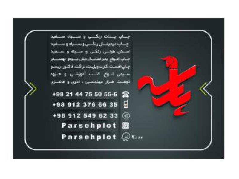 چاپ و تبلیغات پارسه