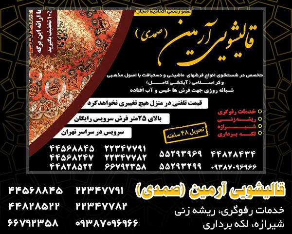 قالیشویی آرمین