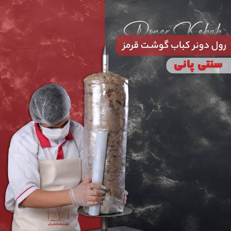 فرآورده گوشتی پانی