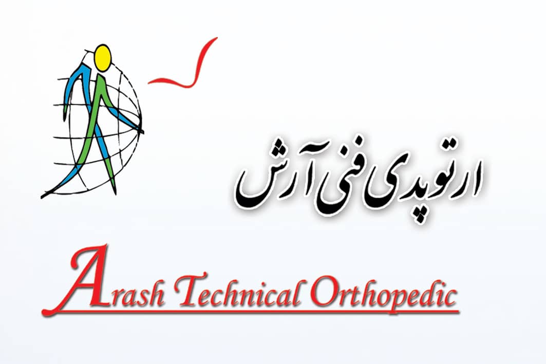 ارتوپدی فنی آرش