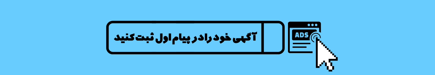 کانون تبلیغاتی در ستارخان | بهترین برای دیده شدن در اینترنت خدمات عمومی کانون تبلیغاتی در ستارخان | بهترین برای دیده شدن در اینترنت خدمات عمومی