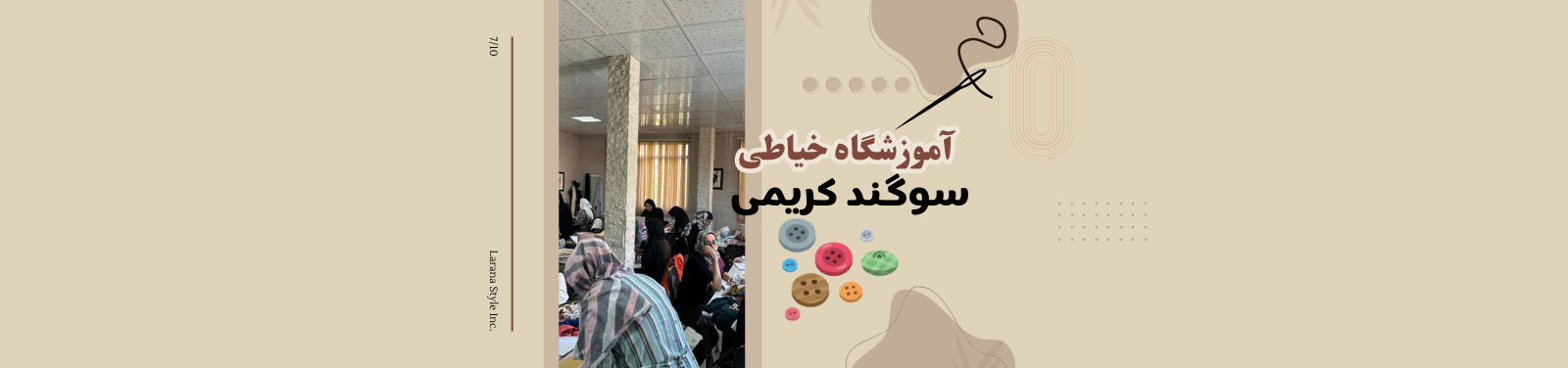 بهترین آموزشگاه خیاطی در مارلیک آموزش خیاطی