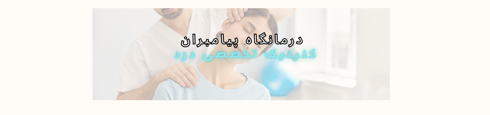 دکتر رضا دهقانی اطهر بهترین دکتر اورولوژی با فلوشیپ پیوند کلیه در فلکه دوم صادقیه پزشکی و سلامت دکتر رضا دهقانی اطهر بهترین دکتر اورولوژی با فلوشیپ پیوند کلیه در فلکه دوم صادقیه پزشکی و سلامت