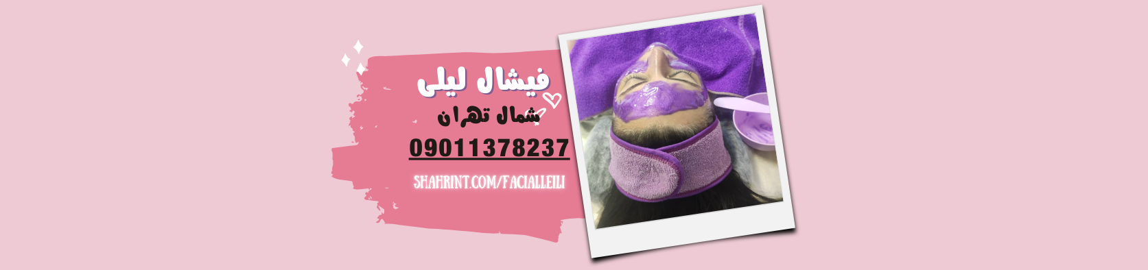 فیشال تخصصی صورت جوانسازی و پاکسازی پوست در پاسداران تهران خدمات زیبایی فیشال تخصصی صورت جوانسازی و پاکسازی پوست در پاسداران تهران خدمات زیبایی