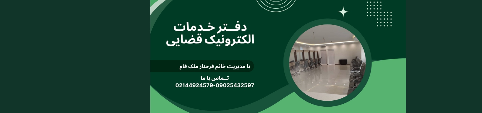 بهترین دفتر خدمات الکترونیک قضایی در منطقه 22 خدمات عمومی