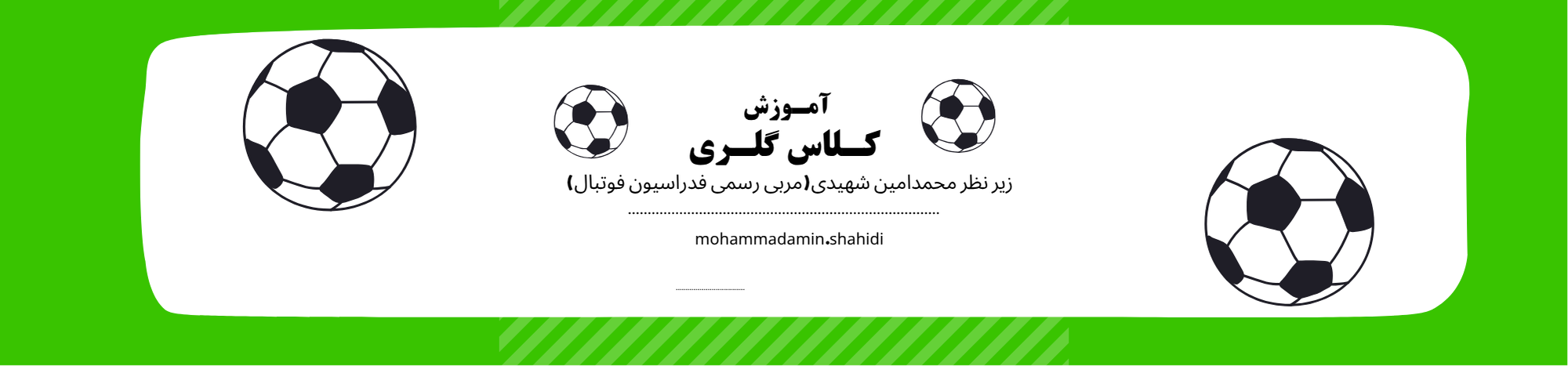 بهترین کلاسهای آموزش گلری فوتبال در غرب تهران باشگاه ورزشی