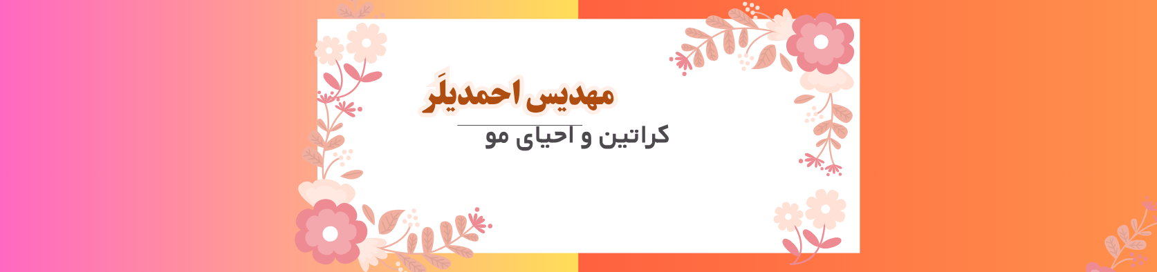 بهترین مرکز تخصصی کراتین و احیای مو در شهرک غرب آرایشگاه زنانه بهترین مرکز تخصصی کراتین و احیای مو در شهرک غرب آرایشگاه زنانه
