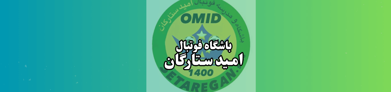 بهترین باشگاه فوتبال در شهرقدس باشگاه ورزشی بهترین باشگاه فوتبال در شهرقدس باشگاه ورزشی