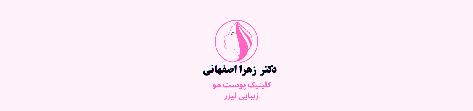 بهترین کلینیک زیبایی در شهرک راه آهن خدمات زیبایی