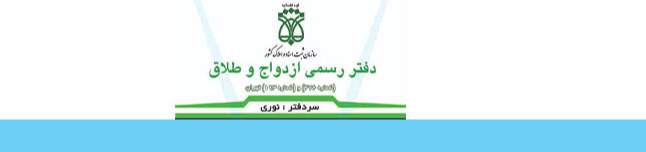 بهترین دفتر ازدواج و طلاق در دریاچه چیتگر دفتر ازدواج و طلاق بهترین دفتر ازدواج و طلاق در دریاچه چیتگر دفتر ازدواج و طلاق