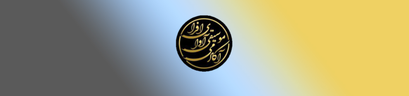 بهترین آموزشگاه موسیقی کودکان در مهرشهر کرج آموزش موسیقی بهترین آموزشگاه موسیقی کودکان در مهرشهر کرج آموزش موسیقی