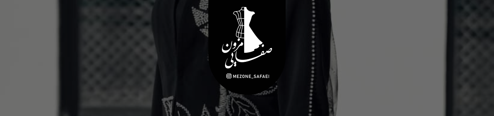 بهترین مزون لباس مجلسی شرق تهران با طراحیهای خاص و لاکچری آموزش خیاطی بهترین مزون لباس مجلسی شرق تهران با طراحیهای خاص و لاکچری آموزش خیاطی