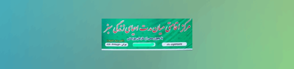 کمپ ترک اعتیاد اجباری در شاهدشهر کلینیک ترک اعتیاد