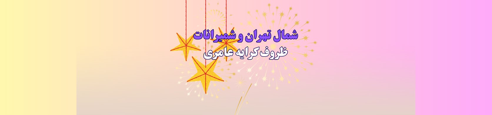 بهترین ظروف کرایه در شمال تهران با بهترین کیفیت و قیمت ظروف کرایه