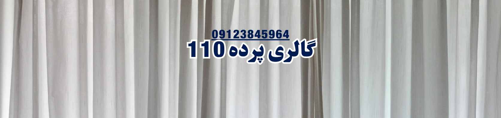 نصب و دوخت حرفهای انواع پرده با طراحی شیک در اشرفی اصفهانی پرده فروشی نصب و دوخت حرفهای انواع پرده با طراحی شیک در اشرفی اصفهانی پرده فروشی