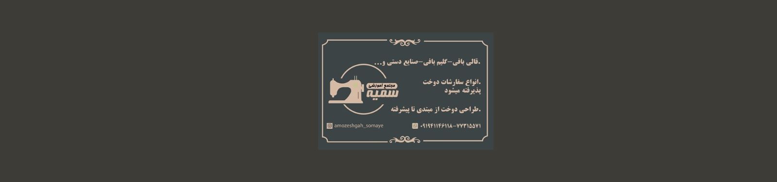 بهترین آموزشگاه خیاطی در حکیمیه آموزش خیاطی بهترین آموزشگاه خیاطی در حکیمیه آموزش خیاطی