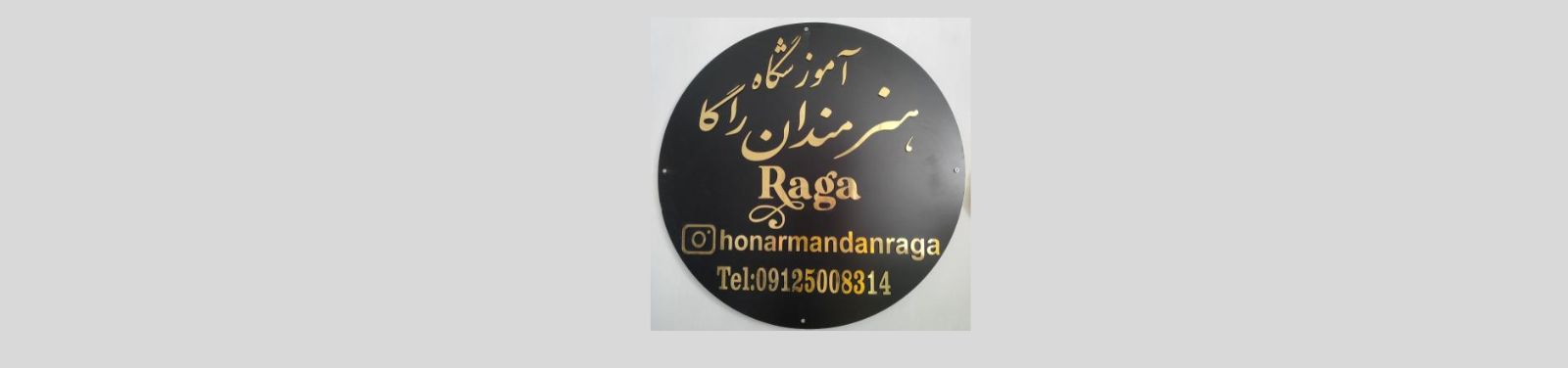 بهترین آموزشگاه موسیقی در شهر ری آموزش موسیقی بهترین آموزشگاه موسیقی در شهر ری آموزش موسیقی
