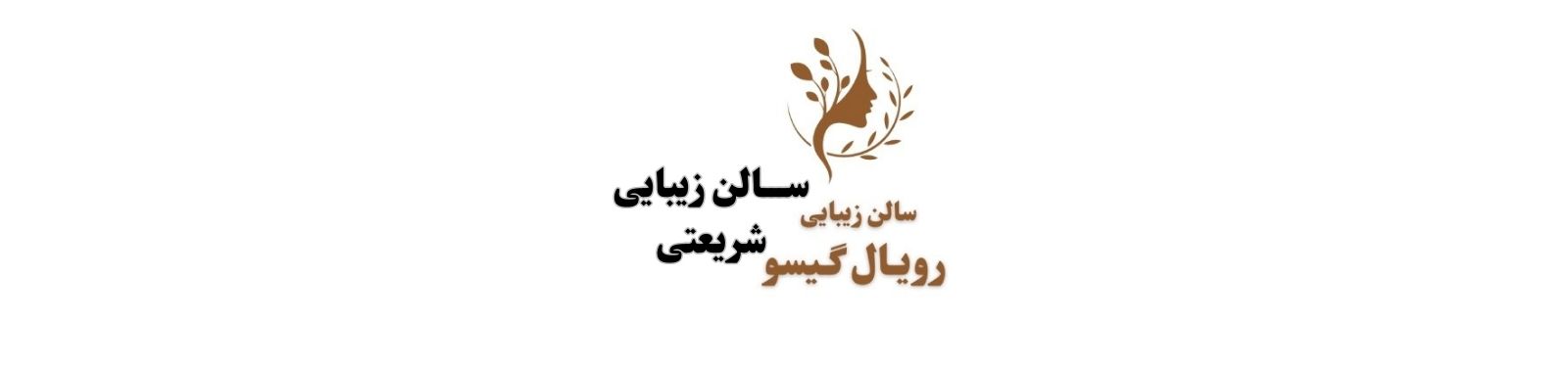 بهترین سالن زیبایی در شریعتی آرایشگاه زنانه بهترین سالن زیبایی در شریعتی آرایشگاه زنانه