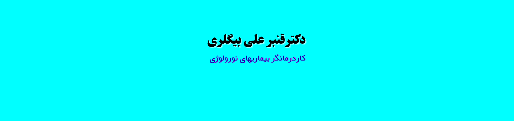 بهترین کاردرمانگر حرفه ای در منزل ولنجک کلینیک کاردمانی و گفتاردرمانی بهترین کاردرمانگر حرفه ای در منزل ولنجک کلینیک کاردمانی و گفتاردرمانی